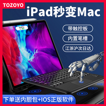 TOZOYO's new 2020 control keyboard protective cover is suitable for Apple's ipadpro11-inch integrated Bluetooth touchpad 12 9-inch tablet smart iPadAir4 with pen