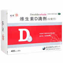 Pleasing and Twin Whale Vitamin D Drop Capsule Type 400IU60 Grain children Vitamin D deficiency rickets