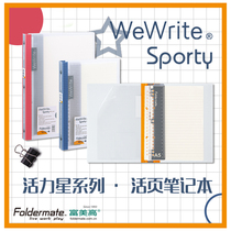 Fumei high binder Vibrant star series A5 B5 40-page multi-color optional soft surface translucent small new binder