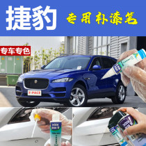 Jaguar F-PACE paint pen crystal blue scratch repair vehicle self-painting Loire blue Fuji white dedicated