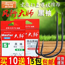 God-given fishing gear old ghost popular master competitive version black sleeve hook fishing tackle Crucian hook barbed hook