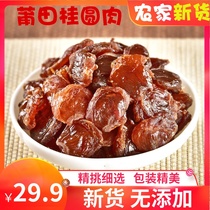 Round incense cinnamon round meat Putian authentic lantern cinnamon round meat seedless cinnamon round meat longan dried meat 500g