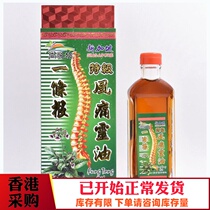 Hong Kong purchases Shangyuefang a root special Fengling oil waist neck joint active collaterals soak 45g