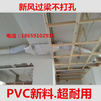 Full heat exchanger beam device heat recovery household fresh air system Non-perforated ventilation exhaust pipe 110mm