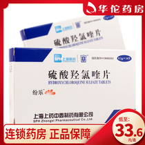  As low as 33 6 boxes)Funle Funle Hydroxychloroquine Sulfate Tablets 0 1g*14 boxes Rheumatoid arthritis