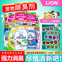 Japan imported Lion King pet deodorant cat dog Post-toilet deodorant indoor disinfection sterilization to urine spray spray