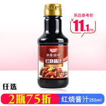 Jumex braised sauce 255ml household braised meat braised fish pieces braised chicken seasoning fried vegetable soy sauce