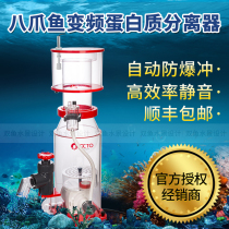Octopus Ultra-quiet frequency conversion protein separator Regal150 170 200 250 300S Built-in pump