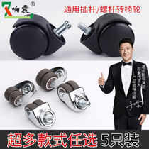 Swivel chair wheels Universal Universal wheels Boss chair Office chair Wheels Silent rollers Wheels Casters Accessories Pulleys