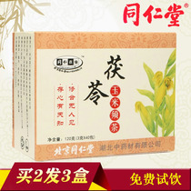 Tong Ren Tang Poria Corn Whisker Tea