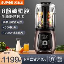 Supor 96L new bass wall breaking machine heating baby supplement soy milk cooking machine multifunctional household automatic