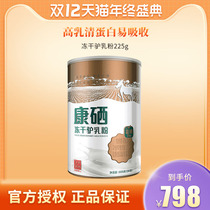 Donge Ejia Kang selenium freeze-dried donkey milk powder 225g donkey milk powder 30 bags