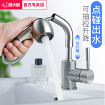 Submarine touch faucet basin pull type home cold and hot wash hand basin with lifting and lifting faucet