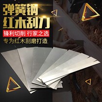 Redwood furniture scraper manganese steel scraper glue scraper woodworking antique scraper plus hard wear-resistant sharp spring steel