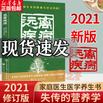 (Genuine) Lost nutrition: away from disease Wang Tao Health and health medical books Nutrition medical theory Medical monograph Health and health health and health Encyclopedia of Life bestseller