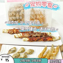 Humpa Family Pet Pooch Snacks Freeze Dry Grinders Clean Teeth Resistant Bite Chicken Quail Reward Training Snacks