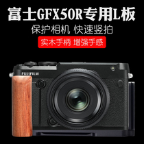 Sangg Fuji Fujiifilm in painting amplitude camera GFX50R solid wood handle quick fit plate L type base holder quick detached plate GFX100 vertical slapping plate accessories GFX50S battery T