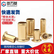 Copper corns rivets hollow copper rivets single machine tube through core copper nail nail shoes buttonholes M2 5 M3 M3 5