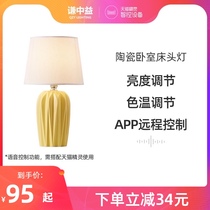 Tmall Fairy Voice Light Tone Ceramic Desk Lamp Bedroom Bedside Lamp Nordic Living Room Study Decor Lamp