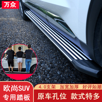 Changan Oschamp X7 pedal L Oschamp x5 retrofit x70A dedicated UNI-K UNi-T side pedal accessories decoration