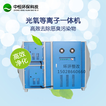 Photooxygen catalytic exhaust gas purifier photooxygen plasma exhaust gas treatment all-in-one catalytic deodorant environmental protection equipment