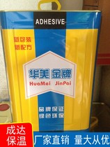 Rubber and plastic insulation compound insulation cotton glue Huamei glue 820 glue