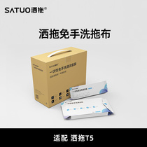 (No-wash mop suit) sprinkler T5 special hand-free mop cleaning cloth accessories