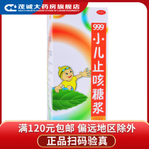 999 Sanjiu Pediatric Cough Syrup 120ml expectorant and antitussive cough caused by cold qh in children