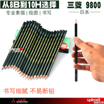 Japan imported Mitsubishi pencil more than 9800 grayscale sketch pencil Writing drawing pencil Drawing pencil