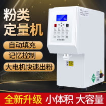 Guandi fruit powder quantitative machine Milk powder creamer quantitative instrument Powder quantitative machine Milk tea shop commercial powder machine Fat grafting powder