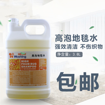 Vijet High Foam Carpet Cleaner Hotel Hotel Carpet Washing Machine Cleaning Carpet Water