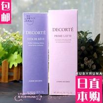 Japan Deke High Performance Perilla Water 300ml Natural Plant Avocado Lotion 300ml Water Milk Set