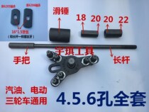  Electric tricycle half-axle puller Brake drum removal tool Rear axle half-axle removal tool Brake pot pull code