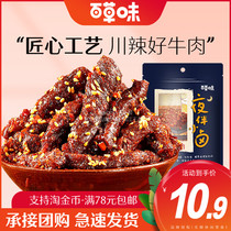 Grass-flavored spicy beef 100g Sichuan specialty spicy snacks cooked food instant snack specialty snack food