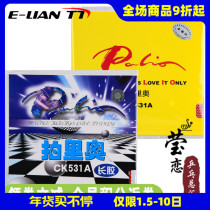 (Fluent love )palio shoots Rio table tennis tin long glue set rubber particle CK531A spin-transition genuine