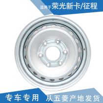 Qiyun is suitable for Rongguang new card iron wheel journey iron ring drum wheel wheel wheel drum wheel wheel rim steel ring front and rear wheel wheel rim