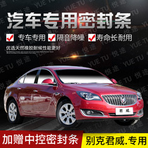 Buick old Regal special car door full car sound insulation strip anti-collision sealant strip equipped with dustproof modification accessories
