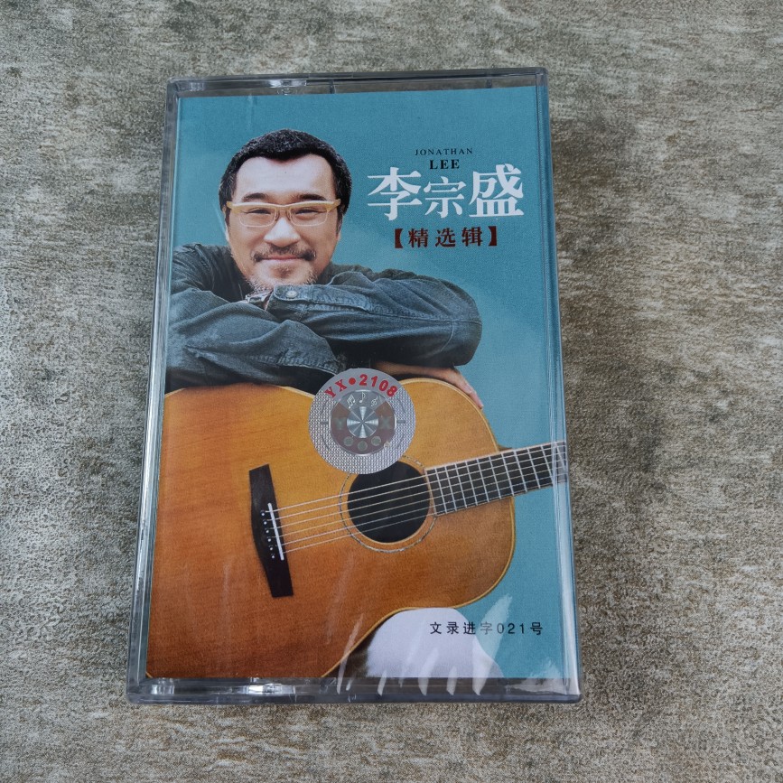 The Jedi tapes brand new undemolished Li Zong Sheng fan songs old style recorder cards with nostalgic classic old songs