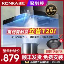 Konka range hood household kitchen large suction top suction oil Hatch machine European kitchen