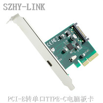  SZHY-LINK desktop computer motherboard PCI-E to USB3 1 Type-c single-port expansion board