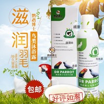 Dr. Parrot bath shower gel spray sterilization insecticidal products to remove feather powder feathers anti-bite hair deodorization