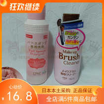 Spot full Japanese homegrown large crepe powder bashing detergent Makeup Cotton Mask Brushed Special Cleaning Agent