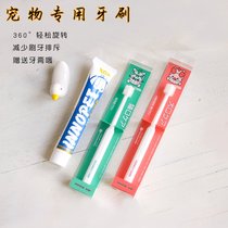 (Free toothpaste)Dog toothbrush set Teddy cat in addition to bad breath to remove dog calculus Pet cleaning supplies