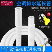 Air Conditioning Drain Pipe Extension Tube Lengthened Condensation Drip Tube Outdoor Thickening Anti - - Outdoor Machine Drain Water Falling Hose