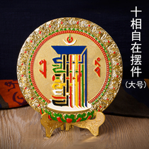 The town house mascot alloy ten-phase free plate eight auspicious feng shui ornaments to drive away all kinds of evil Buddhist gifts