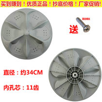 Korea Samsung washing machine wave wheel XQB56-5608B XQB56-5618A turntable wave plate 34CM 11 teeth