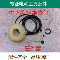 Adapt Zhongjie nail gun accessories rubber ring repair package rubber gasket seal ring adaptation Dongcheng ST64 N851 cushion pad
