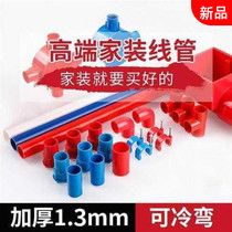 20 line pipe PVC concealed fixing card Ming installation 25 wire 16 elbow joint 4 distribution parts Embedded insulation threading pipe