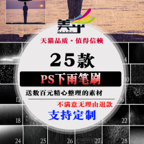 Realistic rain water fog rain rain rain effect photo late efficiency PS brush ABR design material