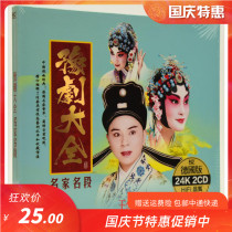 Henan Opera Daquan famous famous opera selection genuine car CD disc non-destructive sound quality household 2CD disc